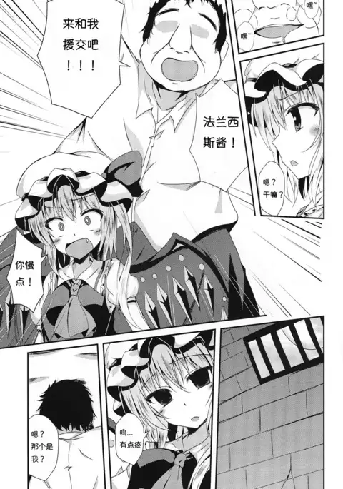 Flan-chan to Irekawari!