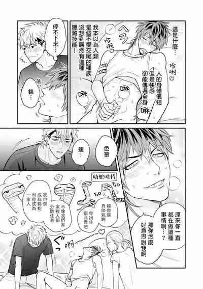 Yabuhebi Koiwazurai | 惹恋上身 前篇+后篇