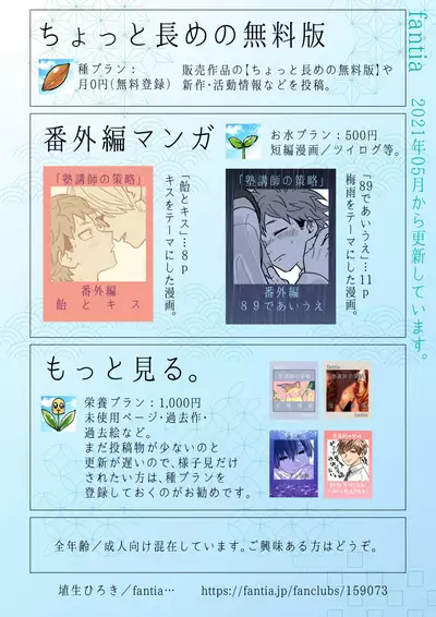 Juku kōshi no sakuryaku 2