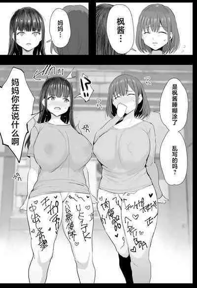 Watashi-tachi, Oyakodon AV Totte Joreishimashita