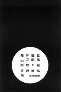 [Honda Arima] Boku ga Geinou3shimai no Seidorei ni Natta Kekka [Chinese]