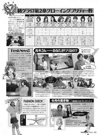 Tech Gian 016 (February 1998)