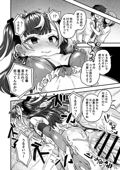 [Odenden (Etori Yuuya)] Ningyou Appli de Asobou