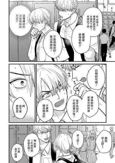 Tabetemo Oishiku Arimasen 2 | 尝起来一点都不好吃 2 Ch. 6-21