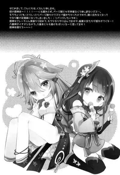 (CT39) [SANDAN (Kurun)] Raiden Shogun wa Yumegokochi (Genshin Impact) [Chinese] [黎欧x苍蓝星汉化组]