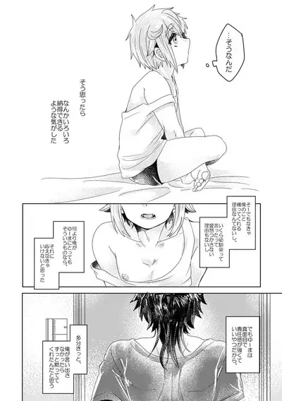 Bokura ga Otona ni Naru made ni 01