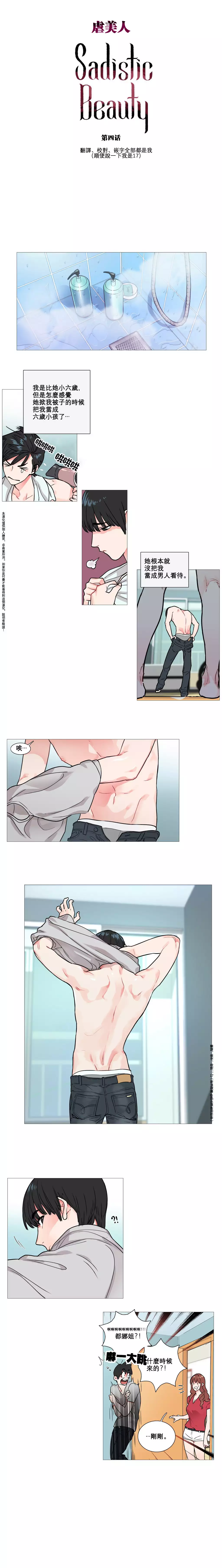 Sadistic Beauty Ch.1-37