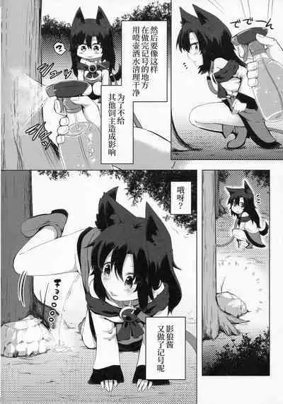 Kagerou-chan no Kaikata 2 Osanpo Hen