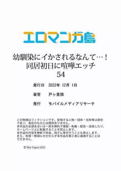 Osananajimi ni Ikasareru Nante...! Doukyo Shonichi ni Kenka Ecchi 41-55