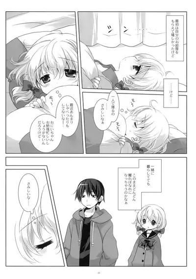 Neteru Anoko ni Itazura o.