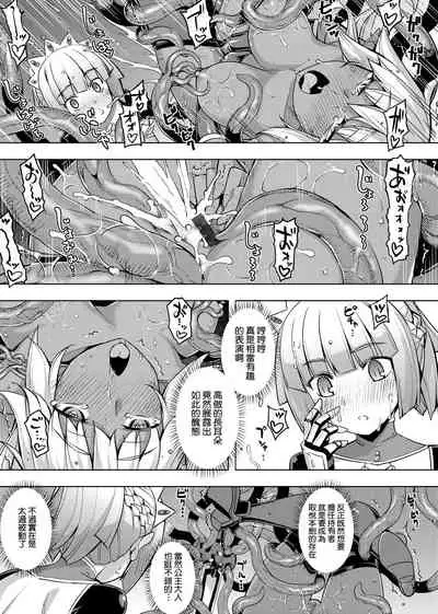 Maken no Kishi | 魔剣的姫士