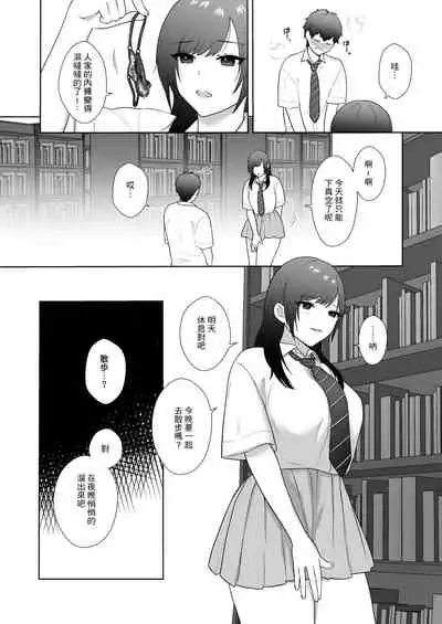 [Ikinariya (Ikinari)] Tosho Iin no Karen-san 3 | 圖書委員的加戀同學3 [Chinese]