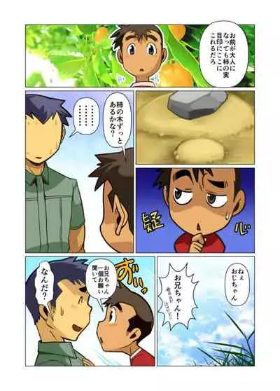 [Gamushara! (Nakata Shunpei)] Ikko no Onegai #1 - #5 [Digital]