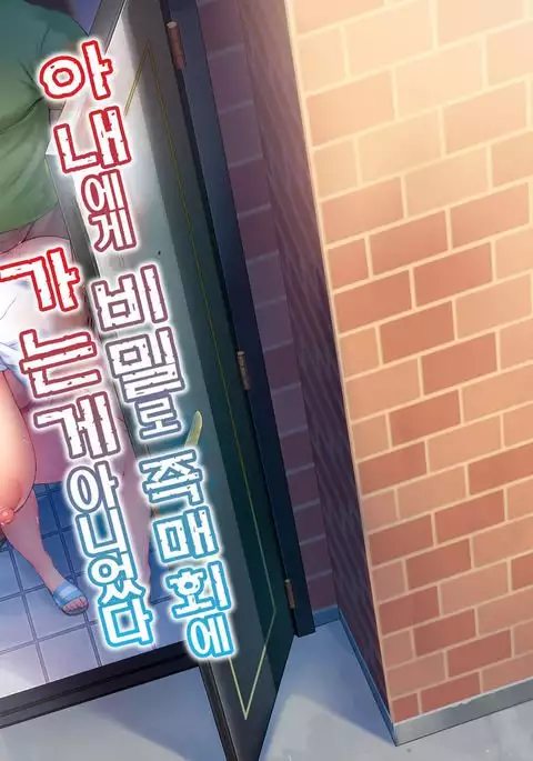 Tsuma ni Damatte Sokubaikai ni Ikun ja Nakatta 1