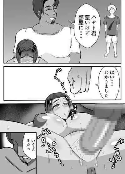 Boku no Kaa-san wa Atarashii Otto no Toriko