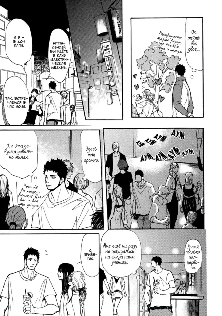 Bokura no Mitsudomoe Sensou