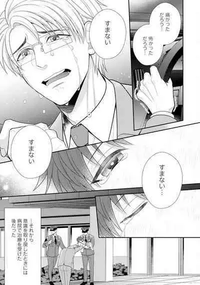 Sono Keisatsukan, Tokidoki Yajuu! 19-36