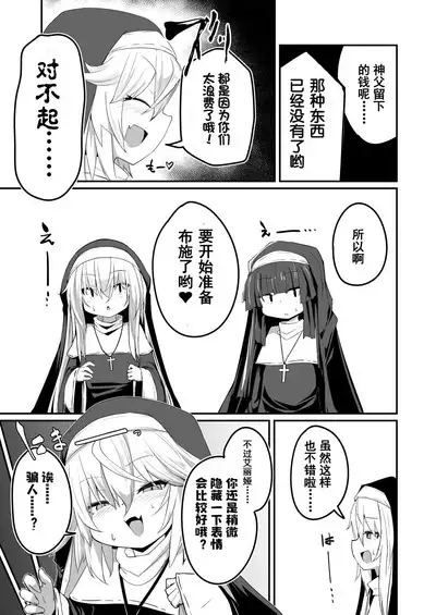 Zangeshitsu no Chiisana Ero Sister 2