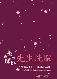 [Looking For (Yuurei Makomo)] Oppai Sensei Sennou (Tengen Toppa Gurren Lagann)