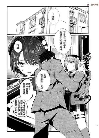 sweet small devil business | 甜美小惡魔的商業行為