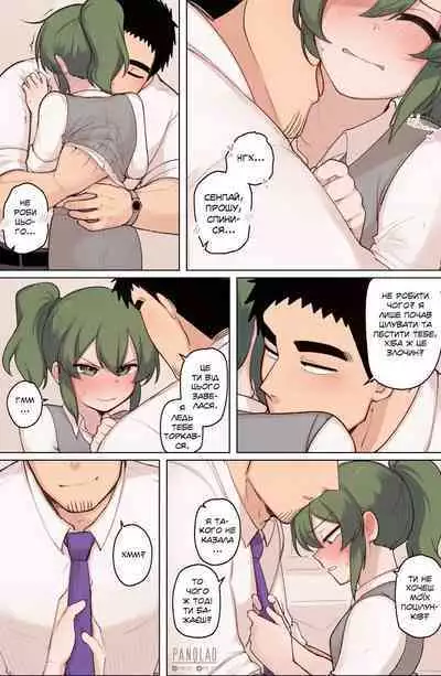 Трішки часу разом нікому не завадить