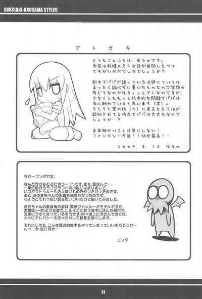 Suki Suki Okosama Style 6