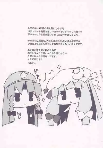 Oppai no Ookina Patchouli-san ga Suki desu