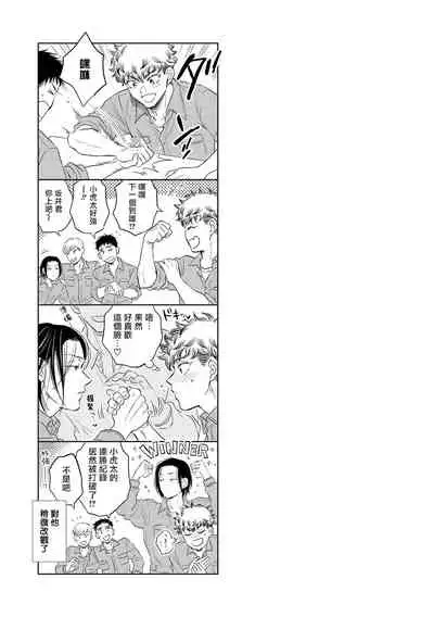 Te Mo Ashi mo Denai! | 束手无策! Ch. 1-4