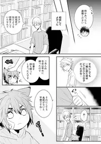 [Azumi Kyohei] Ito Koi 2 - Jin Ookami Hen