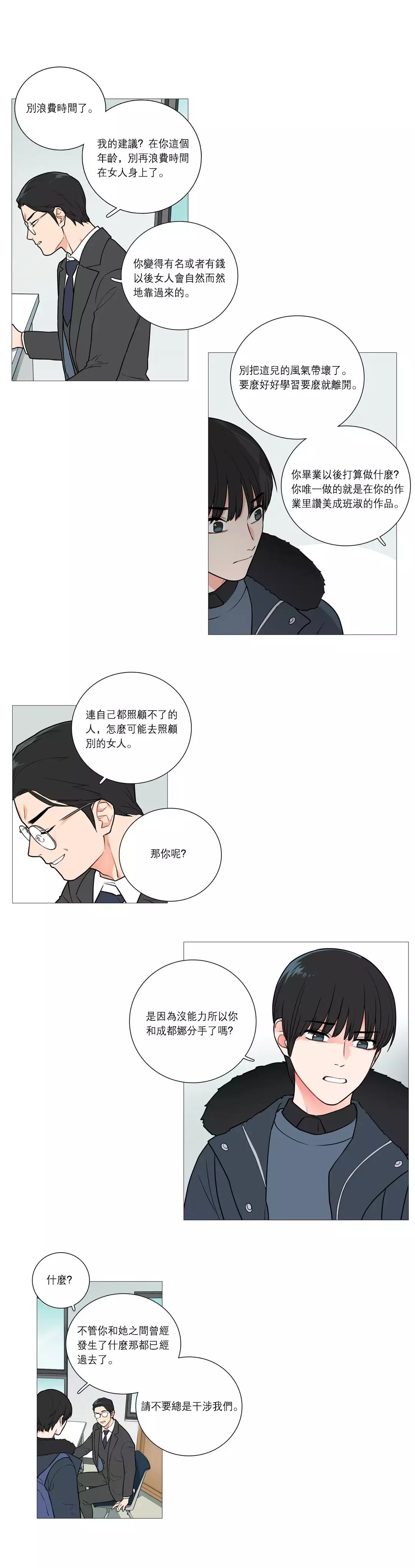 Sadistic Beauty Ch.1-37