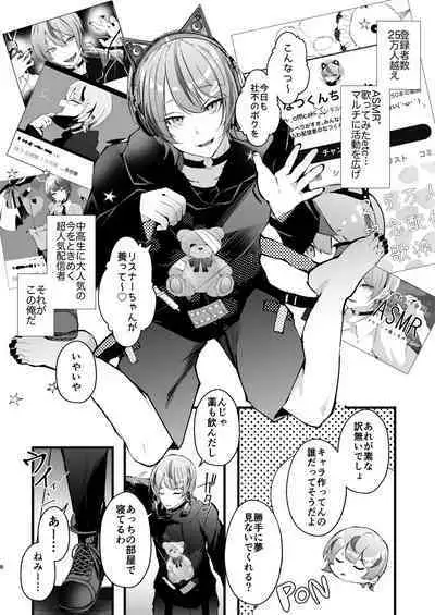 チクイキ治験☆アルバイト case2 人気配信者なつくんの人生終了アクメ配信