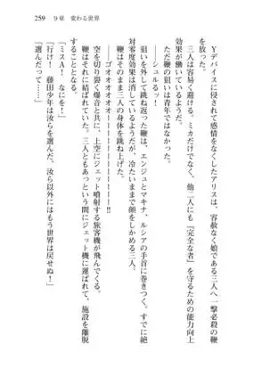 Shishunki na Adam 8 Changing world