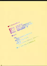 (C76) [Sweet Milk Shake (Various)] Sacchan Hane (Touhou Project)