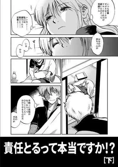 OkiKagu Dekikon Tenmatsuki Sekinin Torutte Hontou desu ka!? Soushuuhen+α