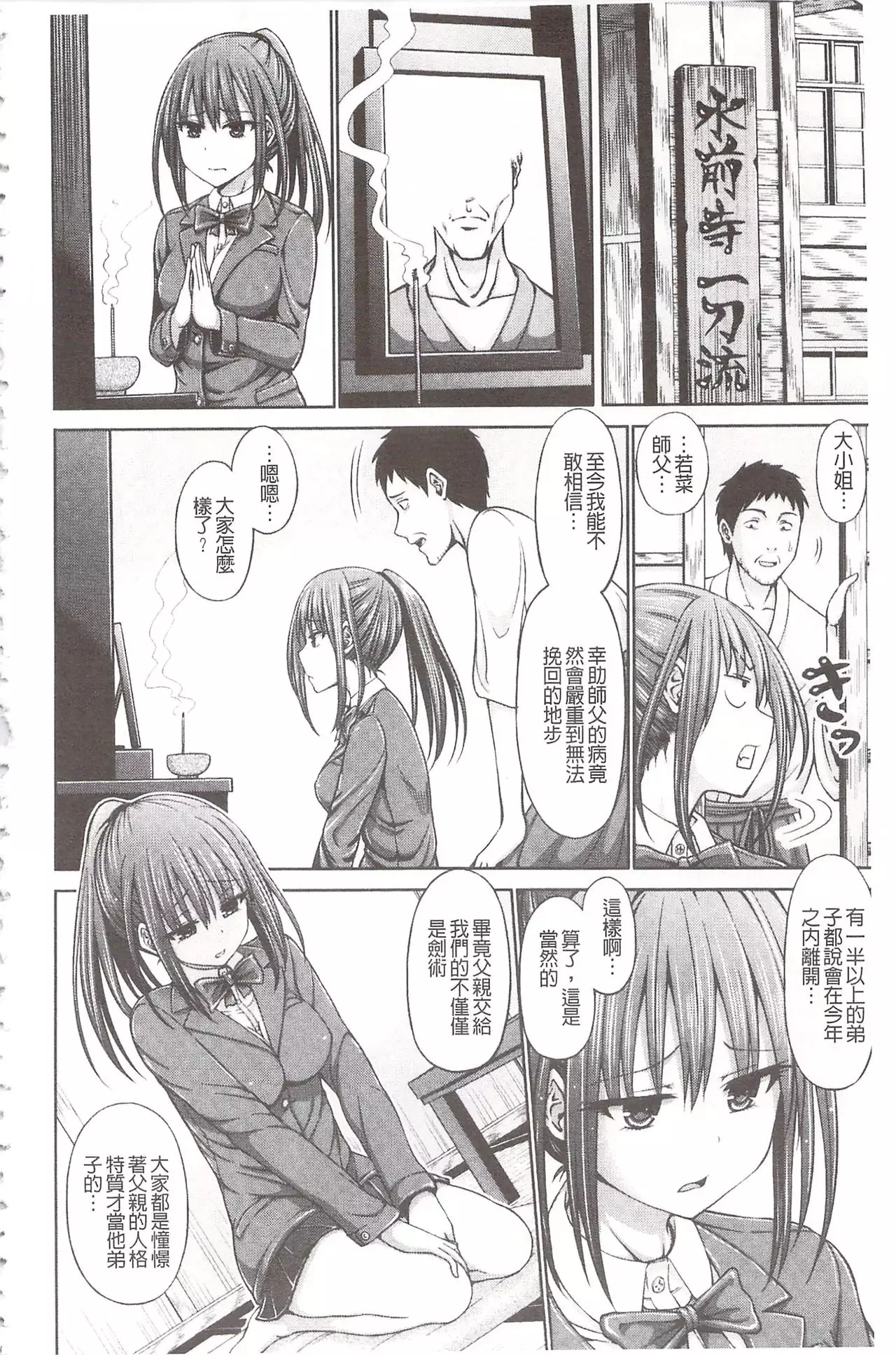 Chimamire Ecchi | 血淋淋的性愛