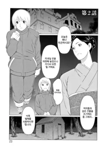 Shinmurou Kitan ch.2
