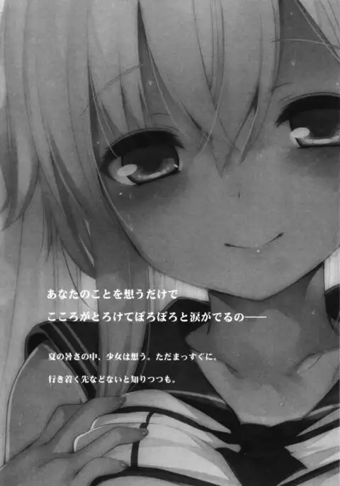 Hitonatsu no Ayamachi -Ro-500 Soushuuhen-