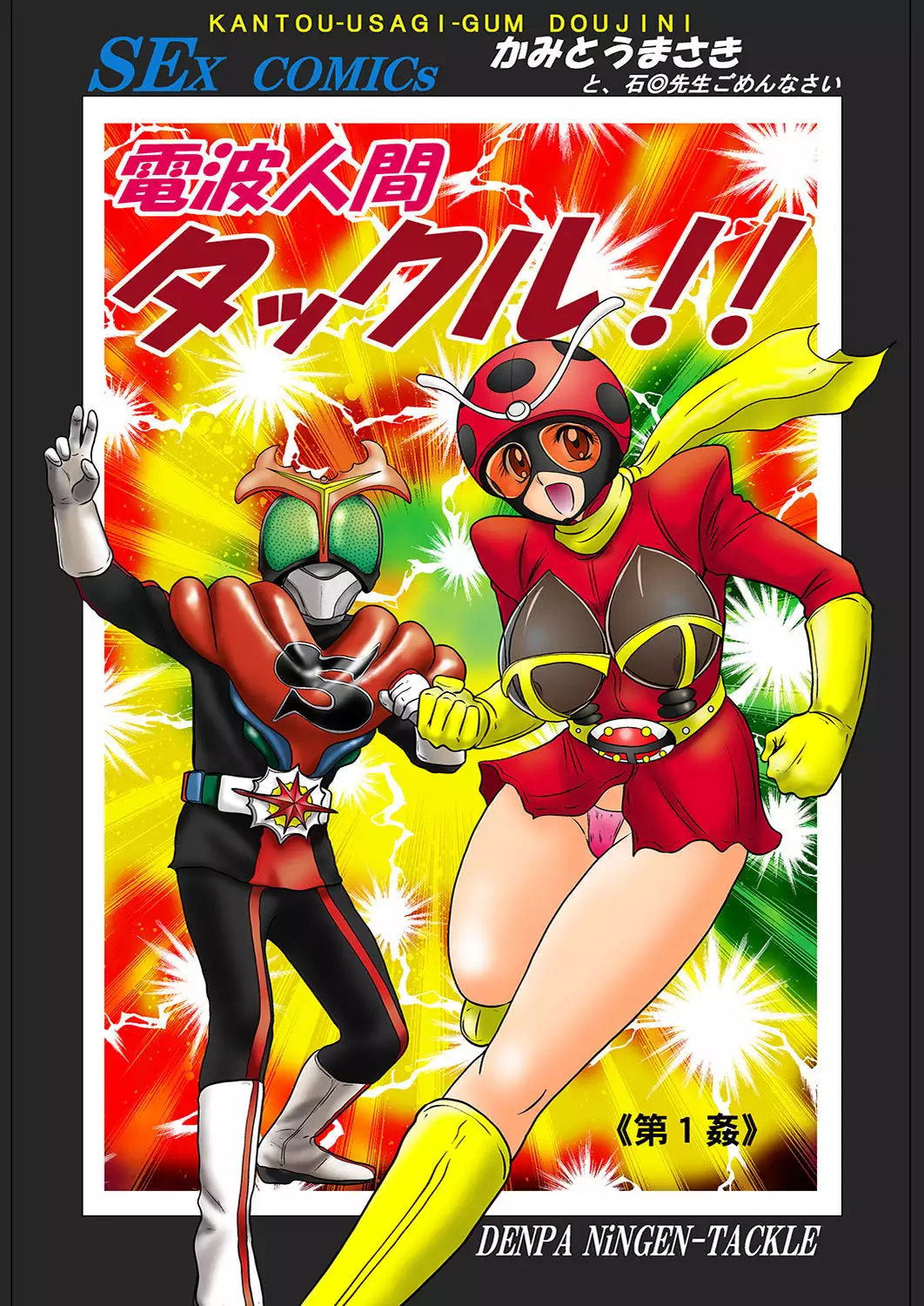 Denpaningen takkuru-chan