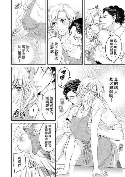 将妳的一切全部拥入怀中~交往0日、立刻结婚！？~ 01-14 Chinese [拾荒者汉化组]