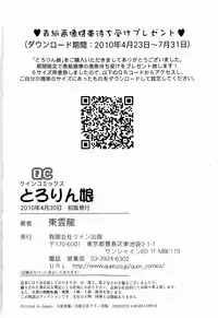 [Shinonome Ryu] Tororin Musume