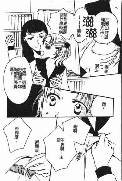 [Anthology] Abunai Koto Shite Mitai 2 [Chinese]