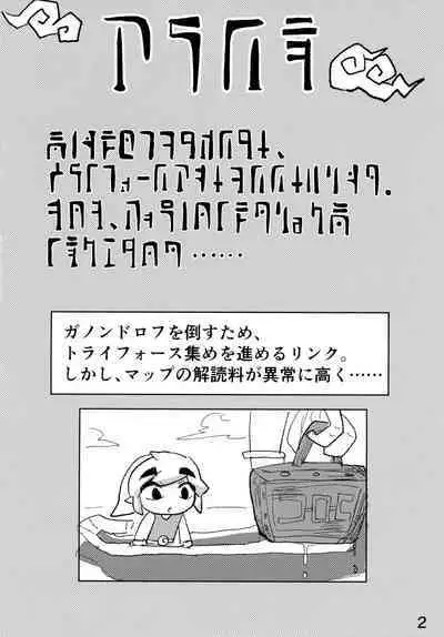 Toon Link's Book of Sexual Harassment