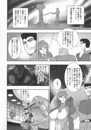 Wakusei Mesu Dorei ~ Captain Galaxy ~