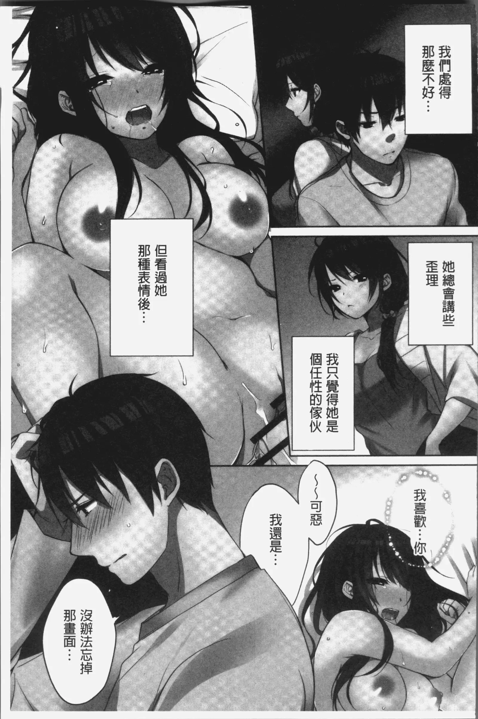 Ne-chan to, Kimochiiikoto2