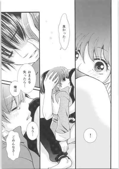 (C88) [Yanagi-tei (Yanagi)] Strawberry Night (Ranma 1/2)