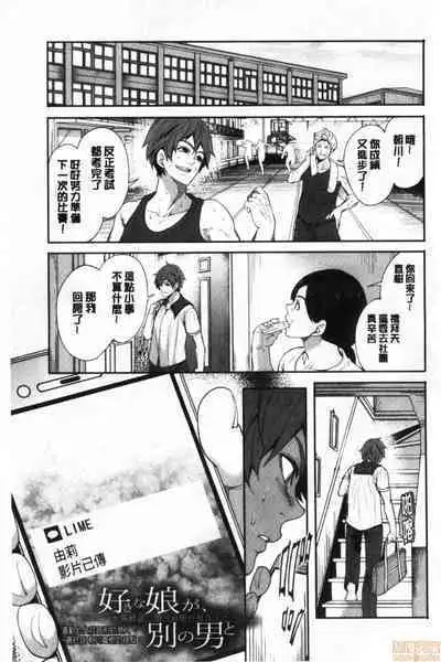 Suki na Ko ga, Betsu no Otoko to