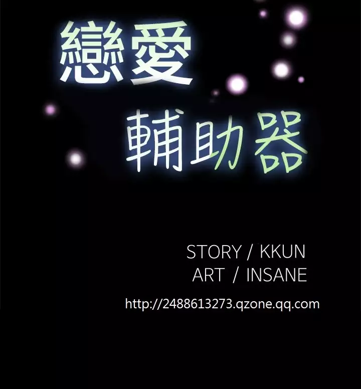 Love Parameter 恋爱辅助器 86-94 中文