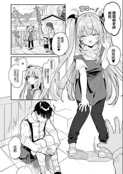 Sensei ga Erosugite Youchien Ryuunenshisou na Ken