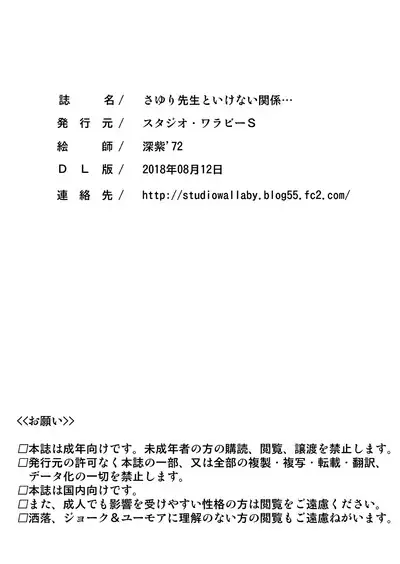 Sayuri Sensei to Ikenai Kankei...