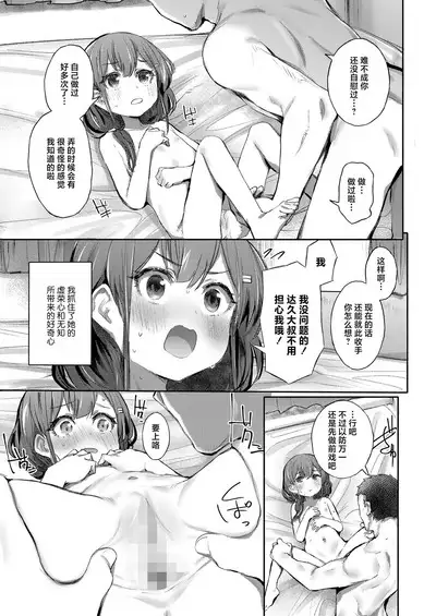 Osowari Jouzu | Little Wife